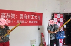 前进嘉园胡小姐家开工大吉图_1 
