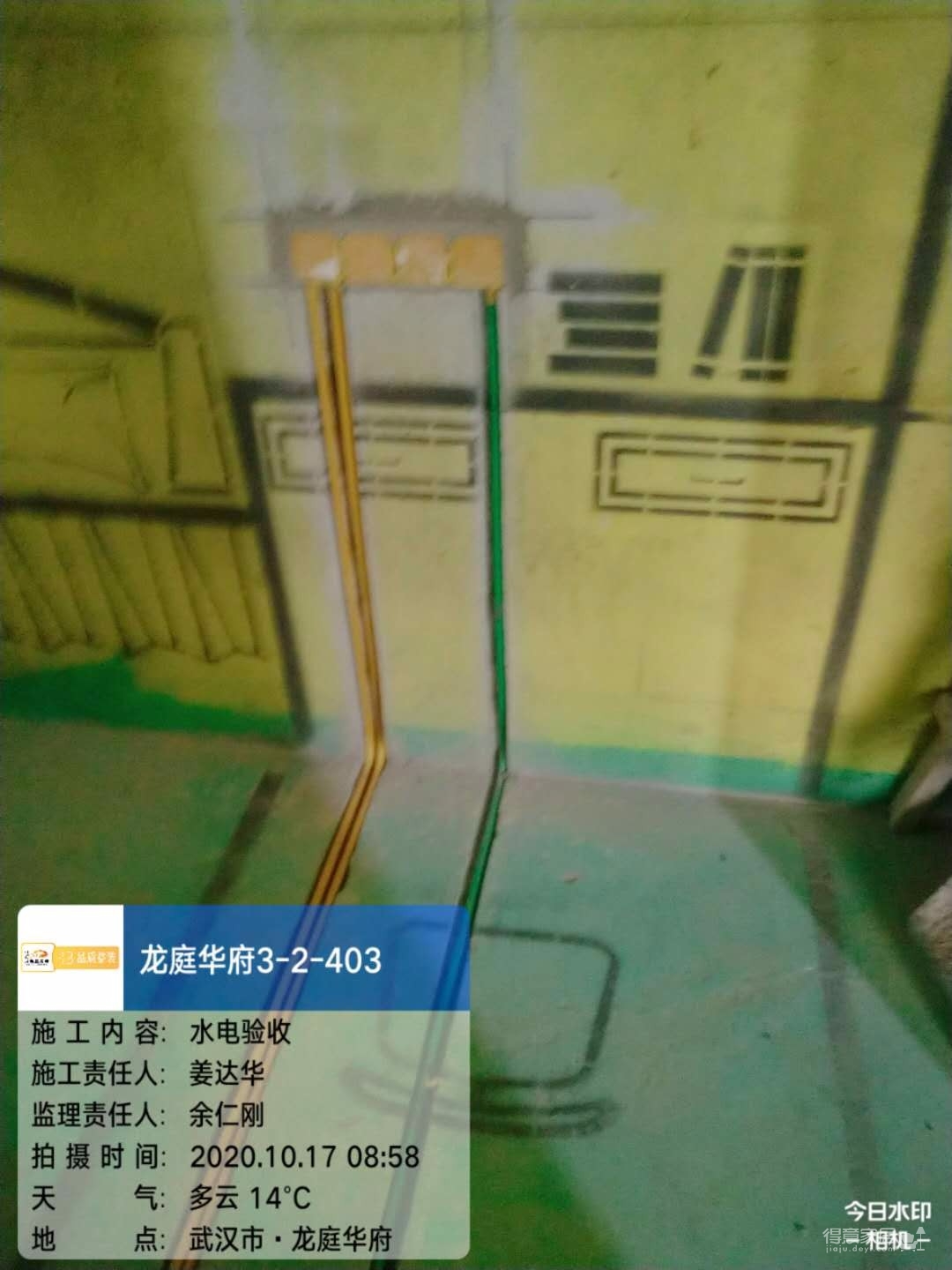 龙庭华府3-2-403，水电验收图_6 