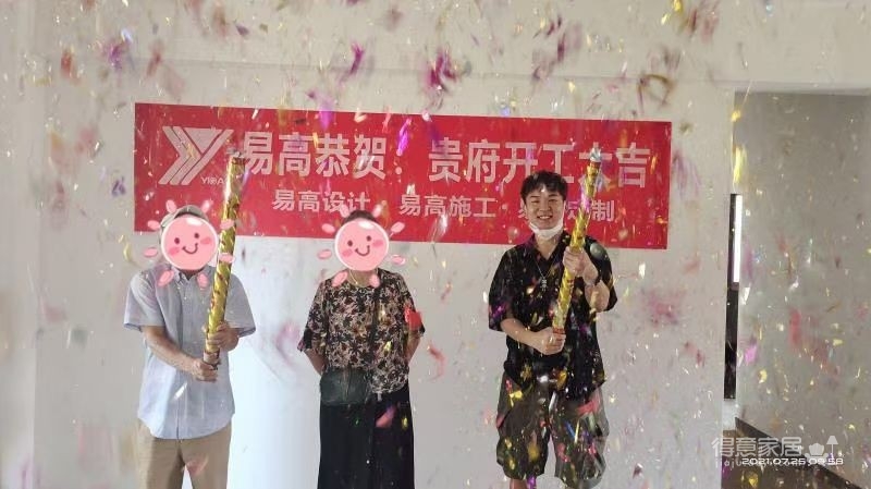 金地艺境付老师家开工大吉图_1 