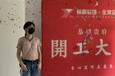 华发外滩首府宋小姐家开工大吉图_1 